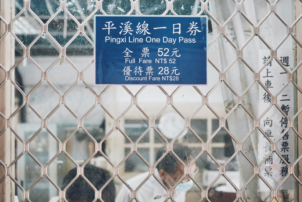 Pingxi Line One Day Pass